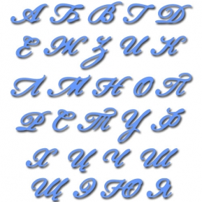  Crafty Ann RA-23 Alphabet Set Large Italic (Russian)