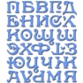  Crafty Ann RA-21 Alphabet Set Large (Russian)